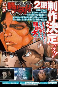 范马刃牙第二季