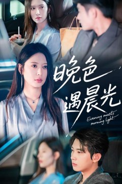 晚色遇晨光