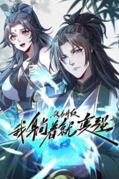 徒弟升级我躺着就变强动态漫画