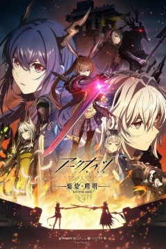 明日方舟第三季