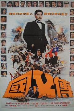 国父孙中山与开国英雄