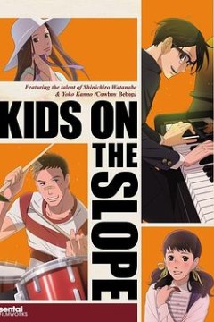 坂道上的阿波罗