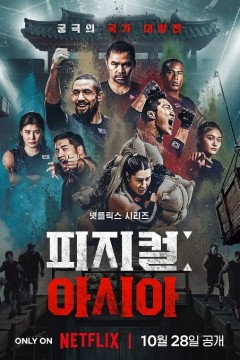 体能之巅3亚洲大挑战