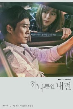 我唯一的拥护者