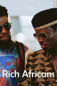 非洲富人