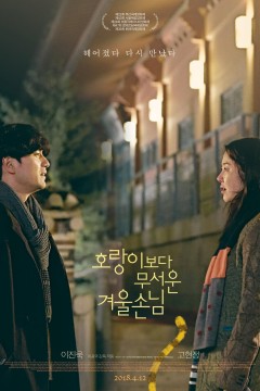 比老虎可怕的冬季客人