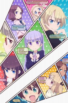 NEW GAME! 第一季