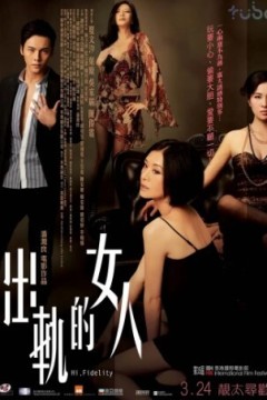 出轨的女人2011