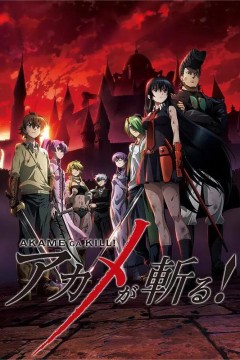 斩·赤红之瞳2014