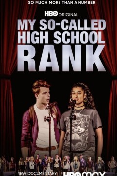 我所谓的高中排名