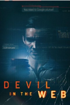 网络中的恶魔第一季