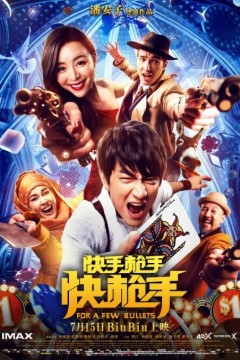 快手枪手快枪手2016