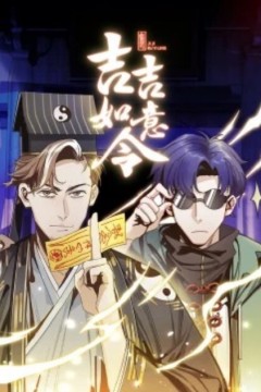 吉吉如意令动态漫画