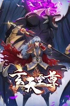 玄天至尊动态漫画