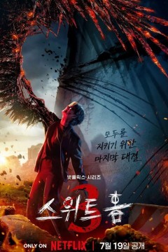 甜蜜家园第三季