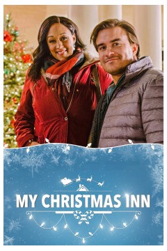 我的圣诞旅馆