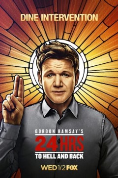 地狱往返24小时第一季