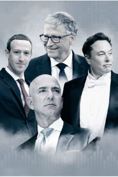 创造我们世界的亿万富翁第一季