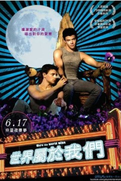 若世界属于我