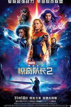 惊奇队长2 TC版