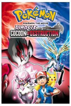 精灵宝可梦：破坏之茧与蒂安希