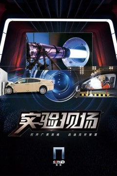 实验现场2023