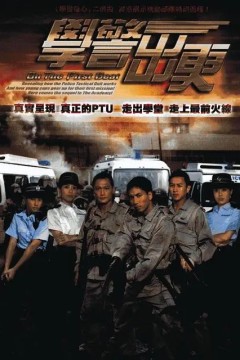 学警出更2007