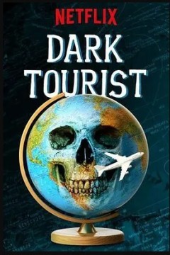 黑暗系游客第一季