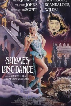 莎乐美最后之舞