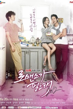 需要浪漫第二季