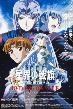 星界的战旗第三季