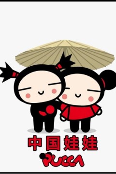 中国娃娃第一季