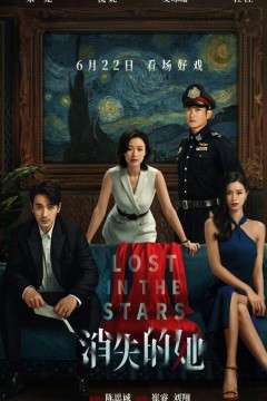 消失的她 2023TC