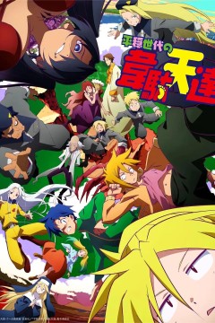 平稳世代的韦驮天们2021