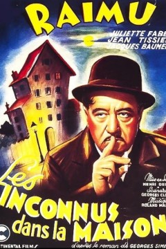 屋檐下的陌生人