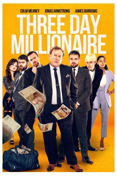 三日百万富翁2022