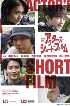 演员短片第一季
