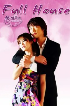 浪漫满屋第一季