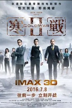 寒战22016