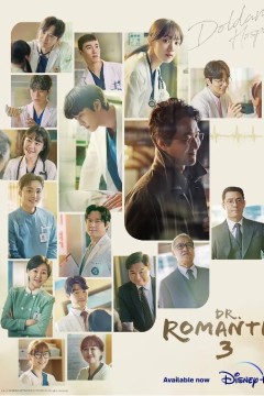 浪漫医生金师傅第三季