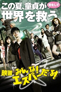 我们都是超能力者！