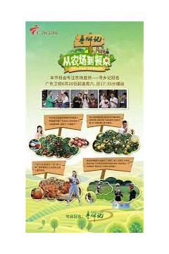 从农场到餐桌2022