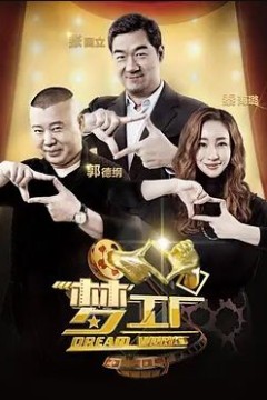 花漾梦工厂第一季