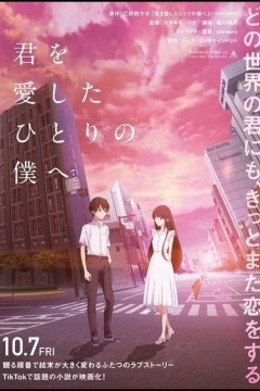 致深爱你的那个我2022