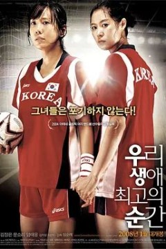 我人生中最精彩的瞬间2008