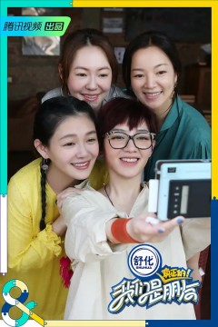 我们是真正的朋友第一季