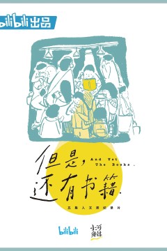 但是还有书籍第一季