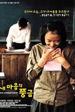 记忆中的风琴1999