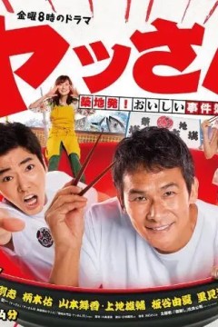 筑地美味事件簿