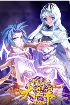 斗破苍穹之大主宰动态漫画第三季